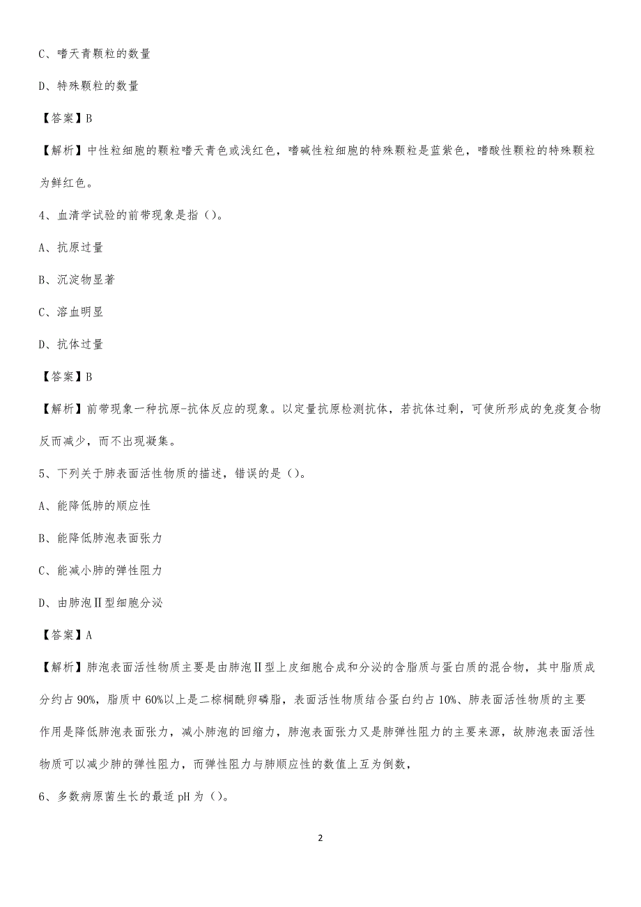 2020年杭州市传染病院医药护技人员考试试题及解析_第2页