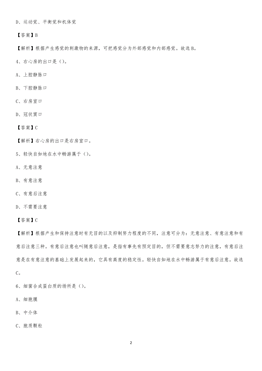 2020年荆门市沙洋人民医院医药护技人员考试试题及解析_第2页