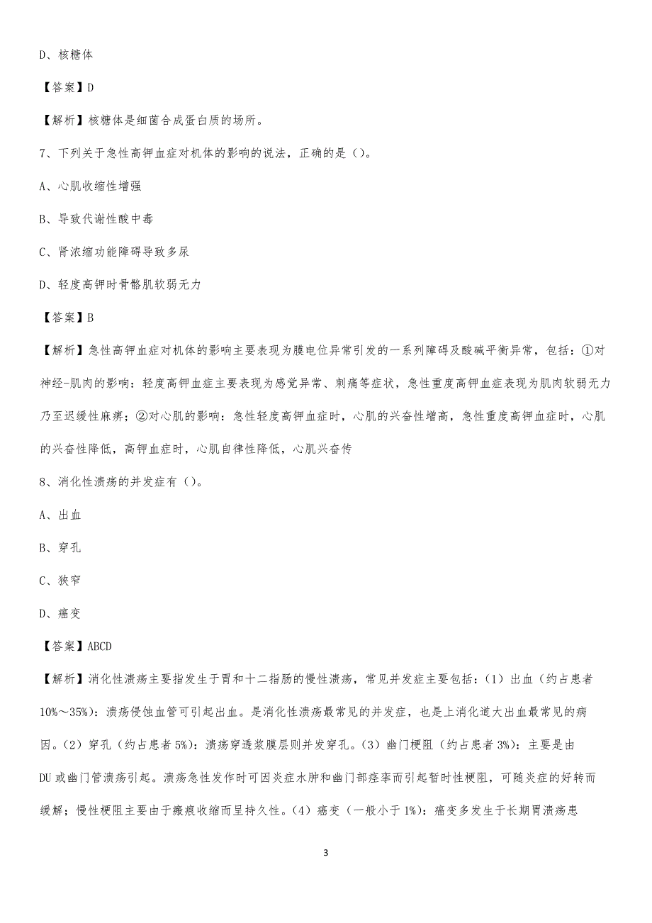 2020年荆门市沙洋人民医院医药护技人员考试试题及解析_第3页