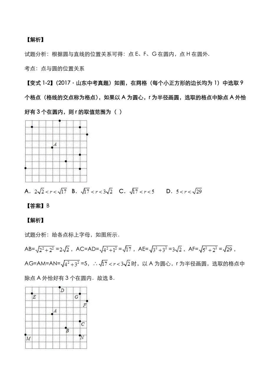 2021年中考数学压轴题考点训练：圆的有关位置关系_第2页