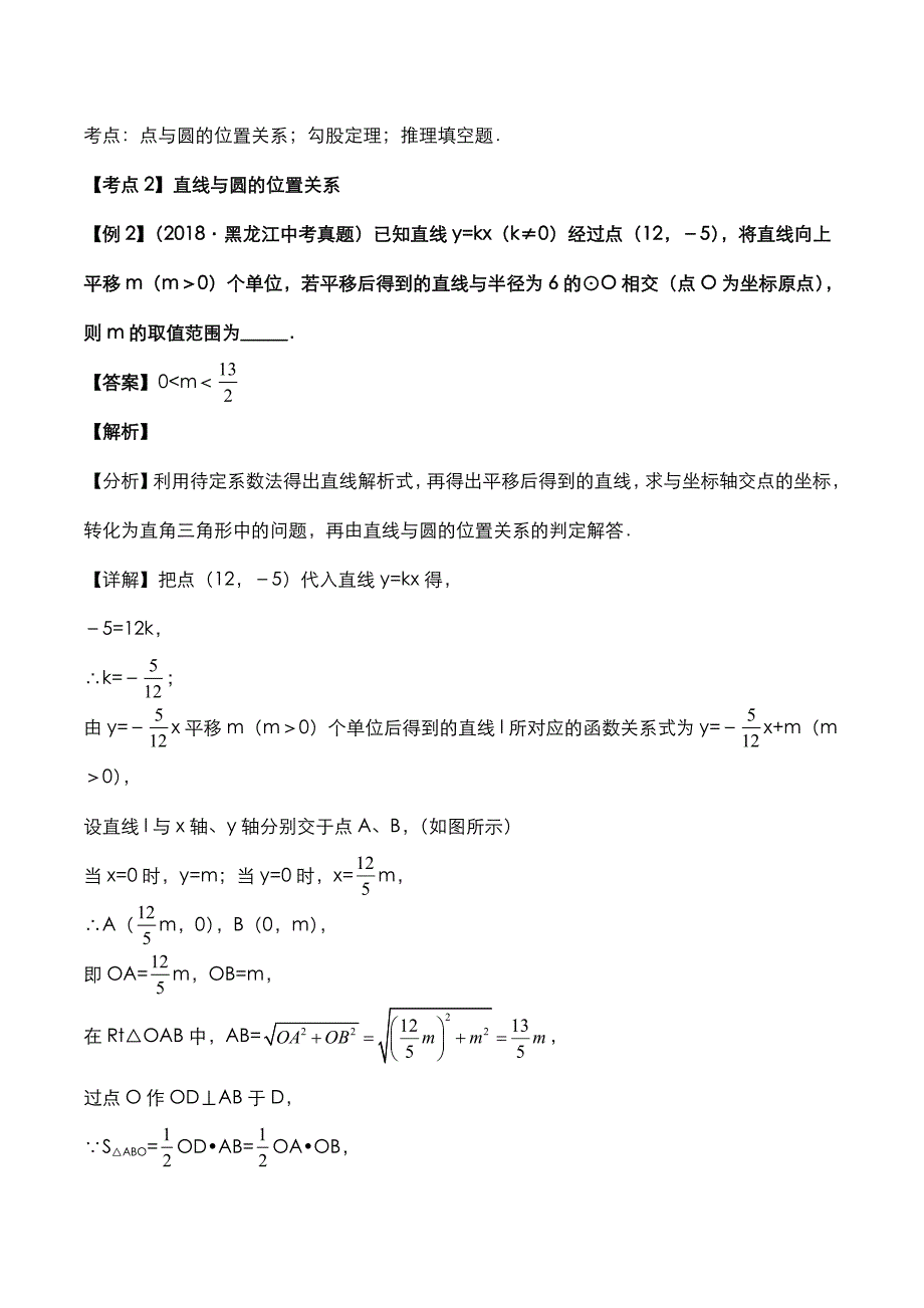 2021年中考数学压轴题考点训练：圆的有关位置关系_第3页