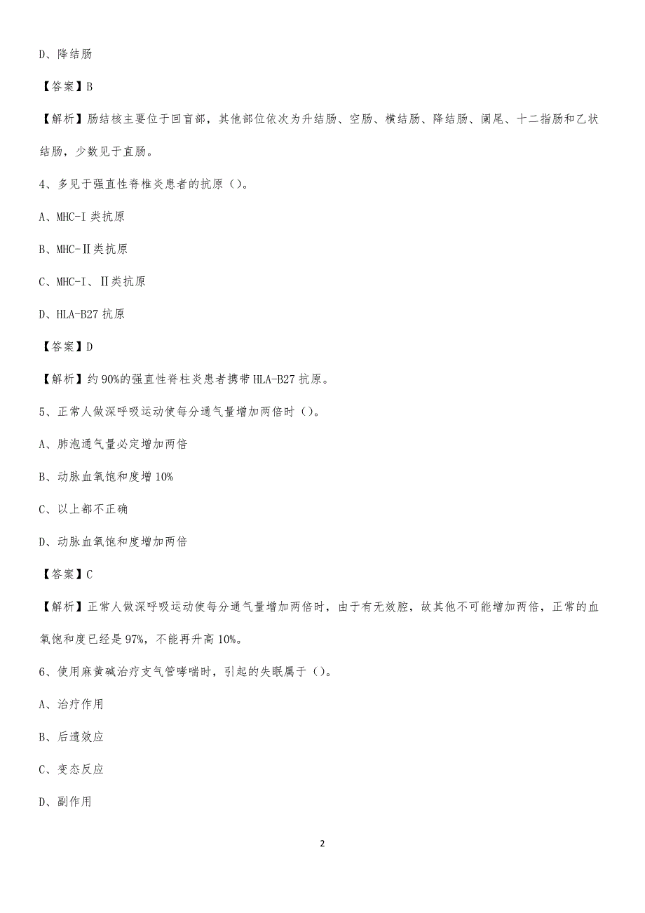 2020年济宁烧伤整形医院医药护技人员考试试题及解析_第2页
