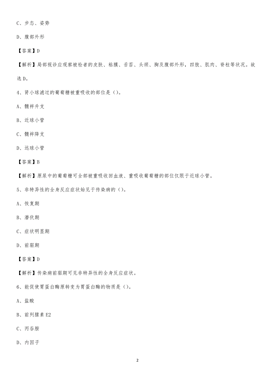2020年广丰县人民医院医药护技人员考试试题及解析_第2页