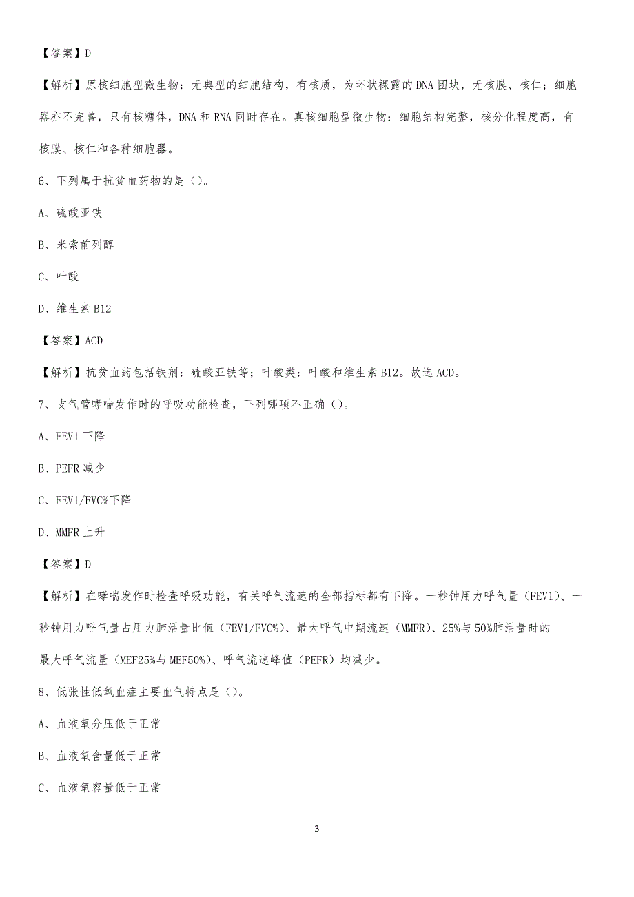 2020年华容县人民医院医药护技人员考试试题及解析_第3页