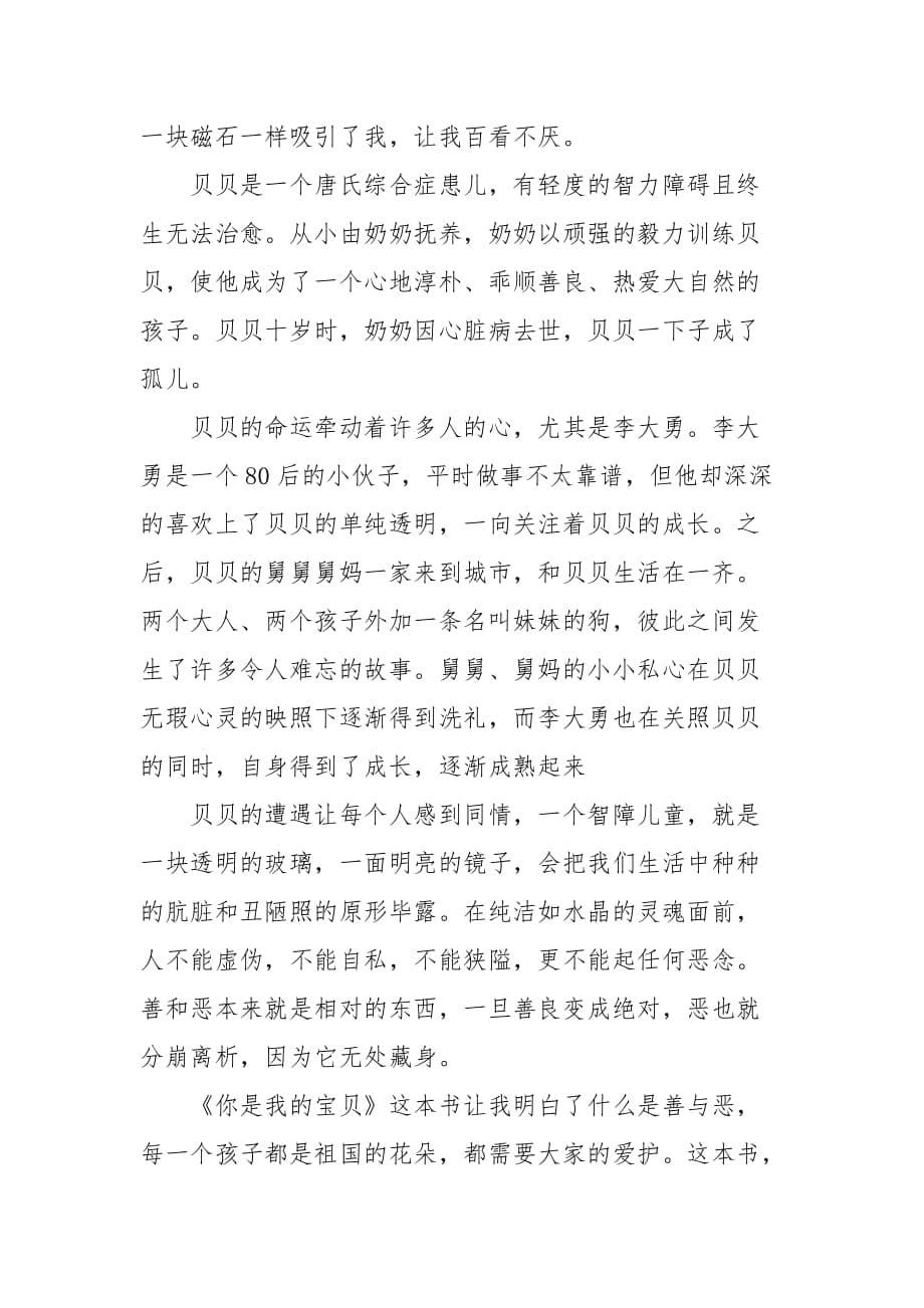 我喜欢阅读发言稿四篇_第5页