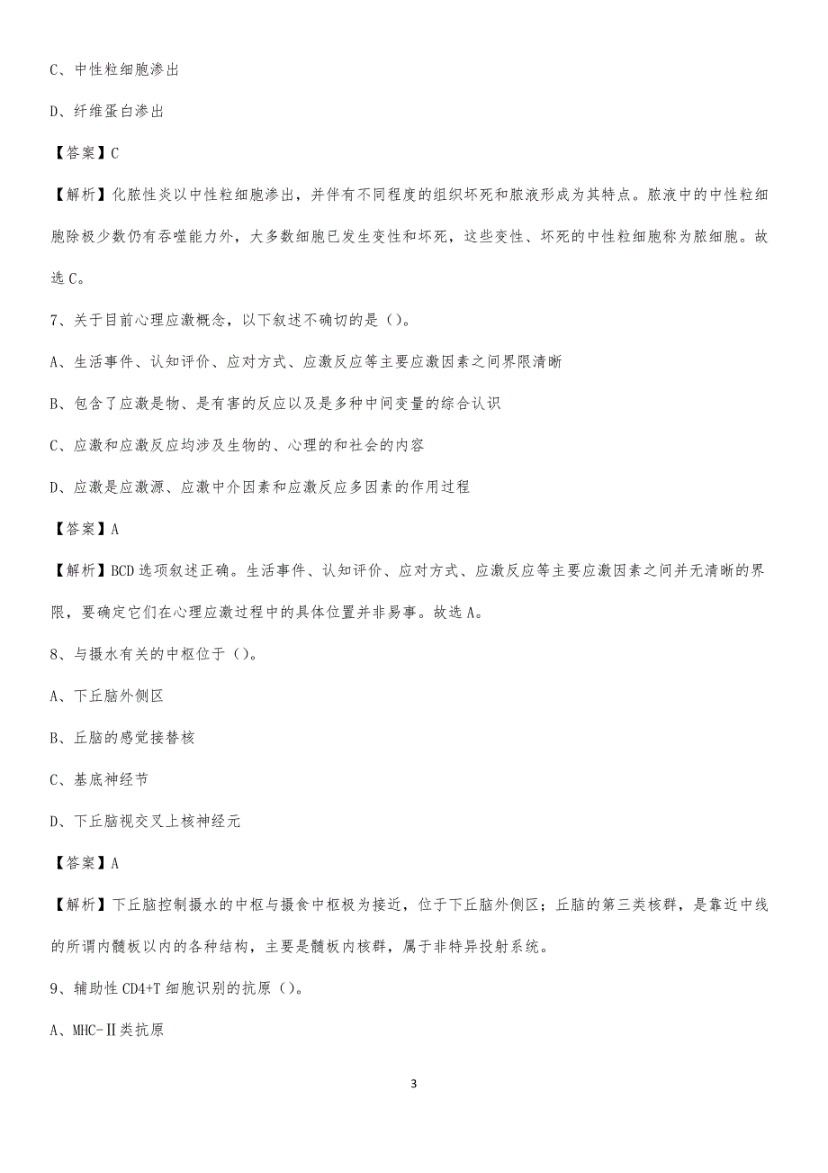 昆明铁路局中心医院招聘试题及解析_第3页