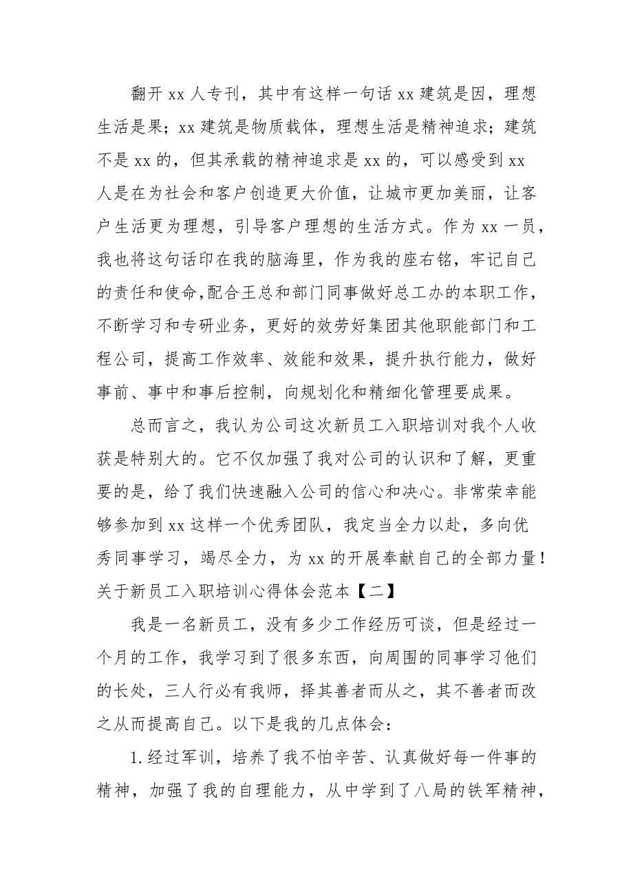 关于新员工入职培训心得体会范本_第3页