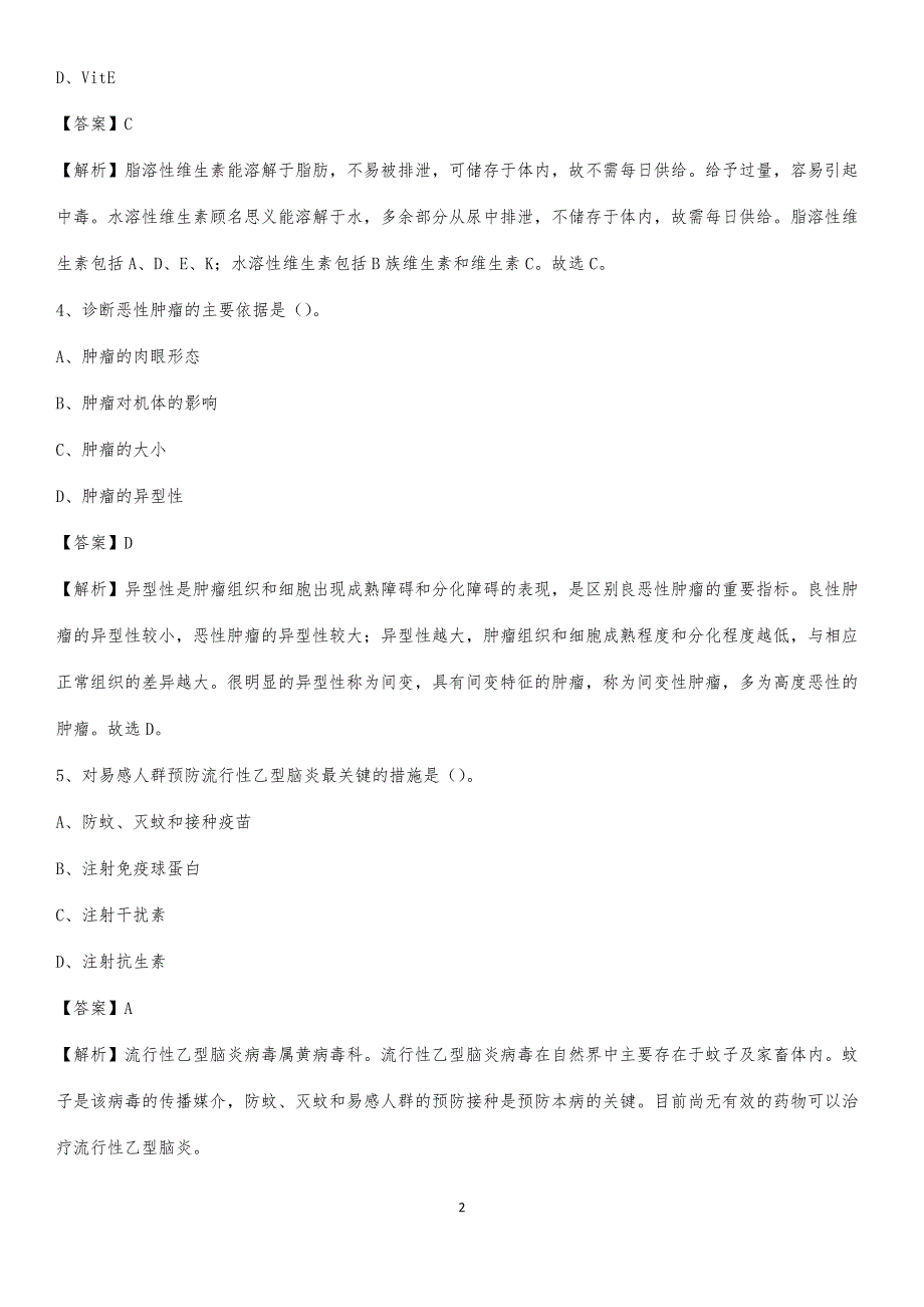 2020年嘉定区精神病防治院医药护技人员考试试题及解析_第2页