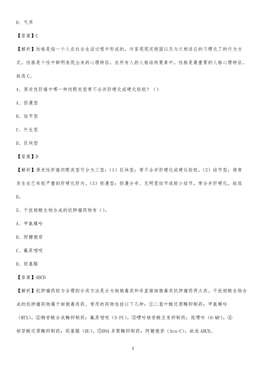 2020年辉南县第三人民医院医药护技人员考试试题及解析_第2页