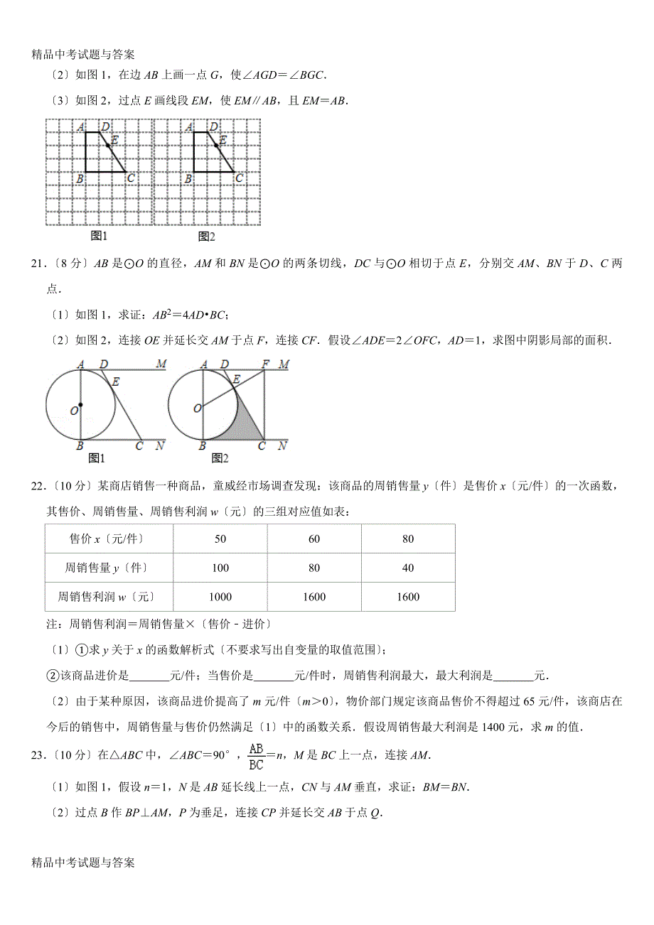 湖北省中考数学试卷（精品整理合辑）_第4页