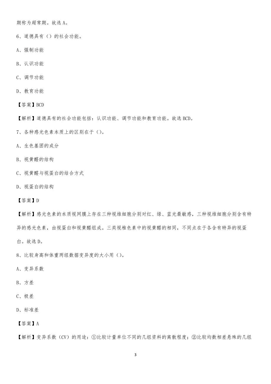 2020年江汉石油管理局中心医院(五七)医药护技人员考试试题及解析_第3页