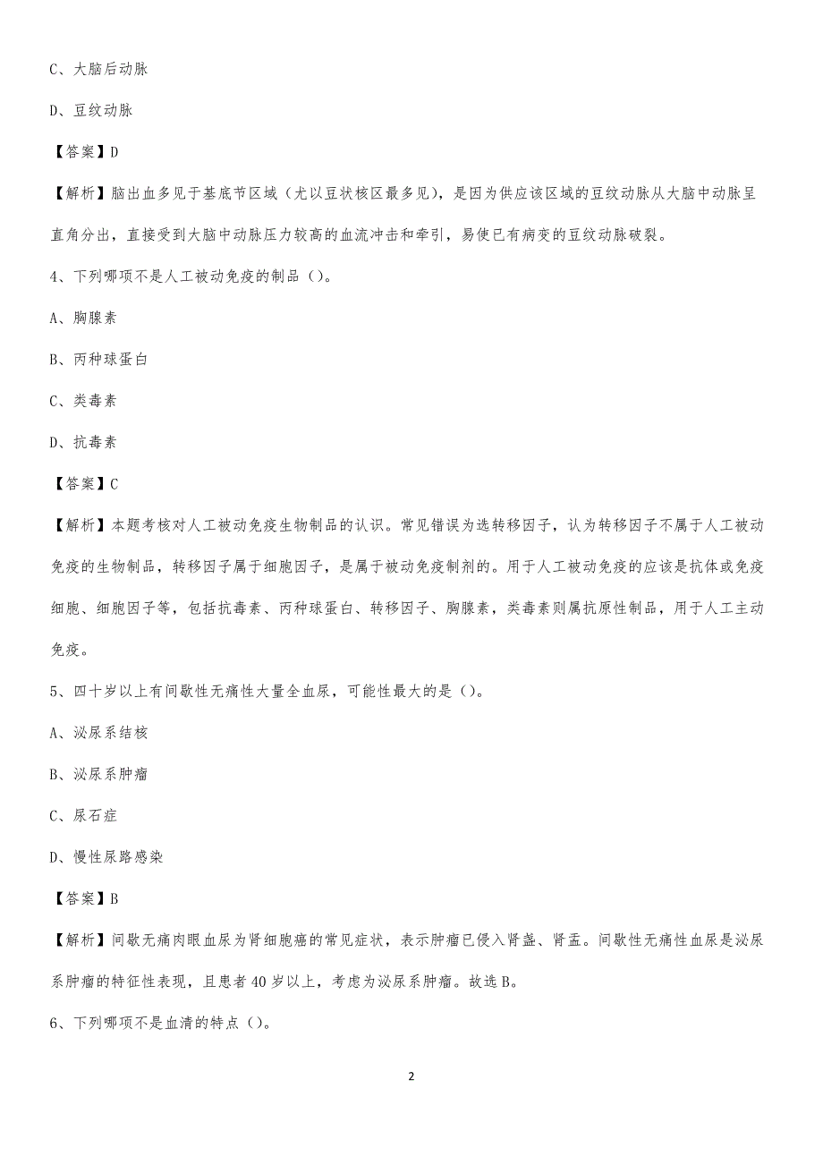 2020年惠州市惠城区中医院医药护技人员考试试题及解析_第2页