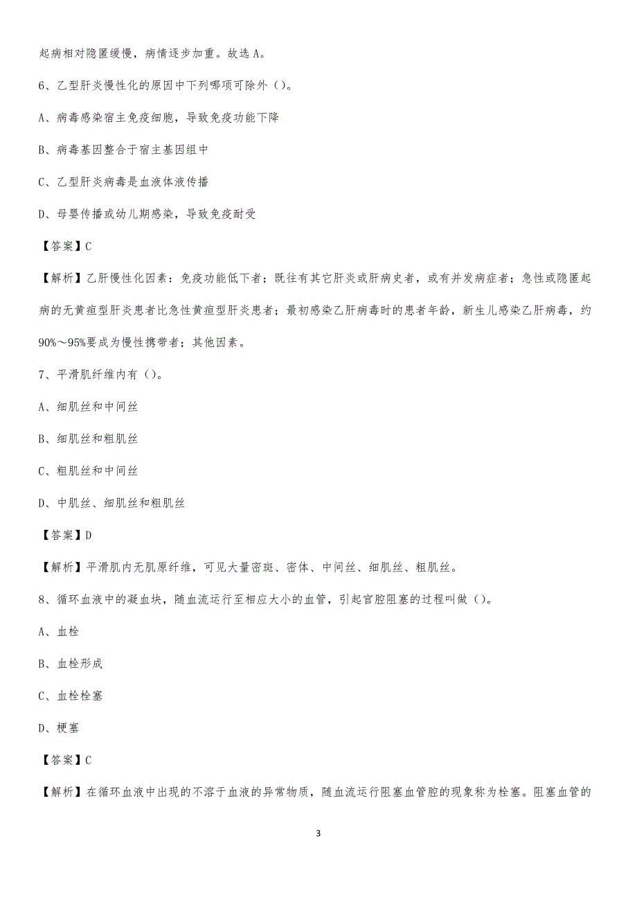 2020年华容县第二人民医院医药护技人员考试试题及解析_第3页