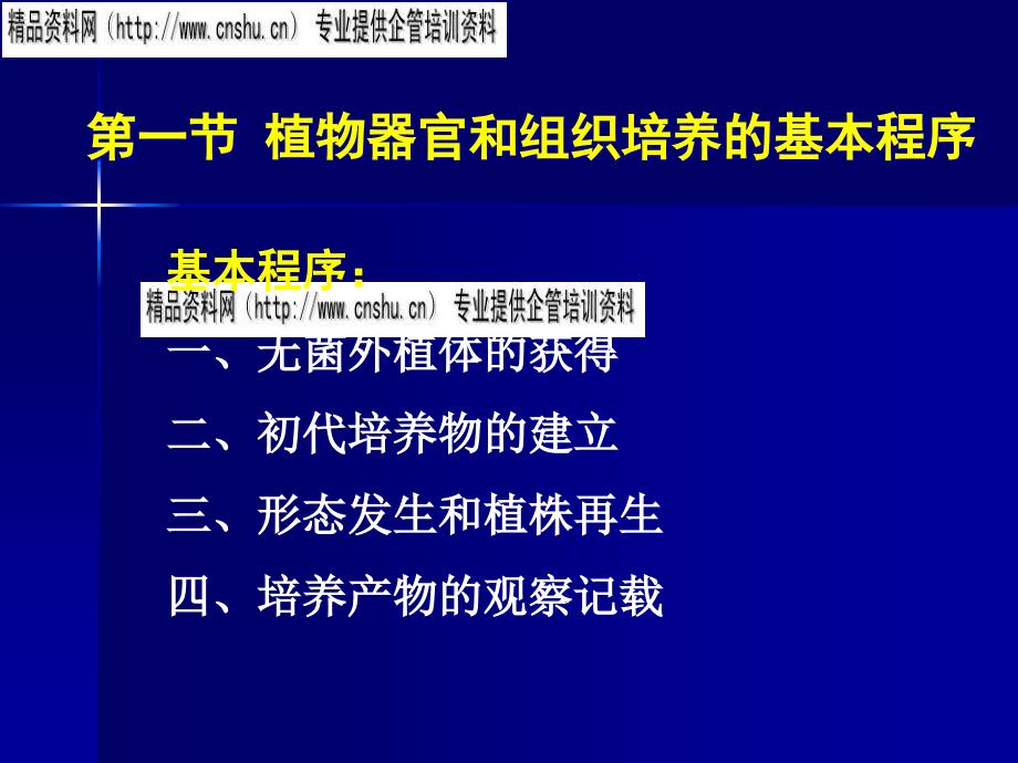 [精选]植物器官和组织培养讲义_第4页