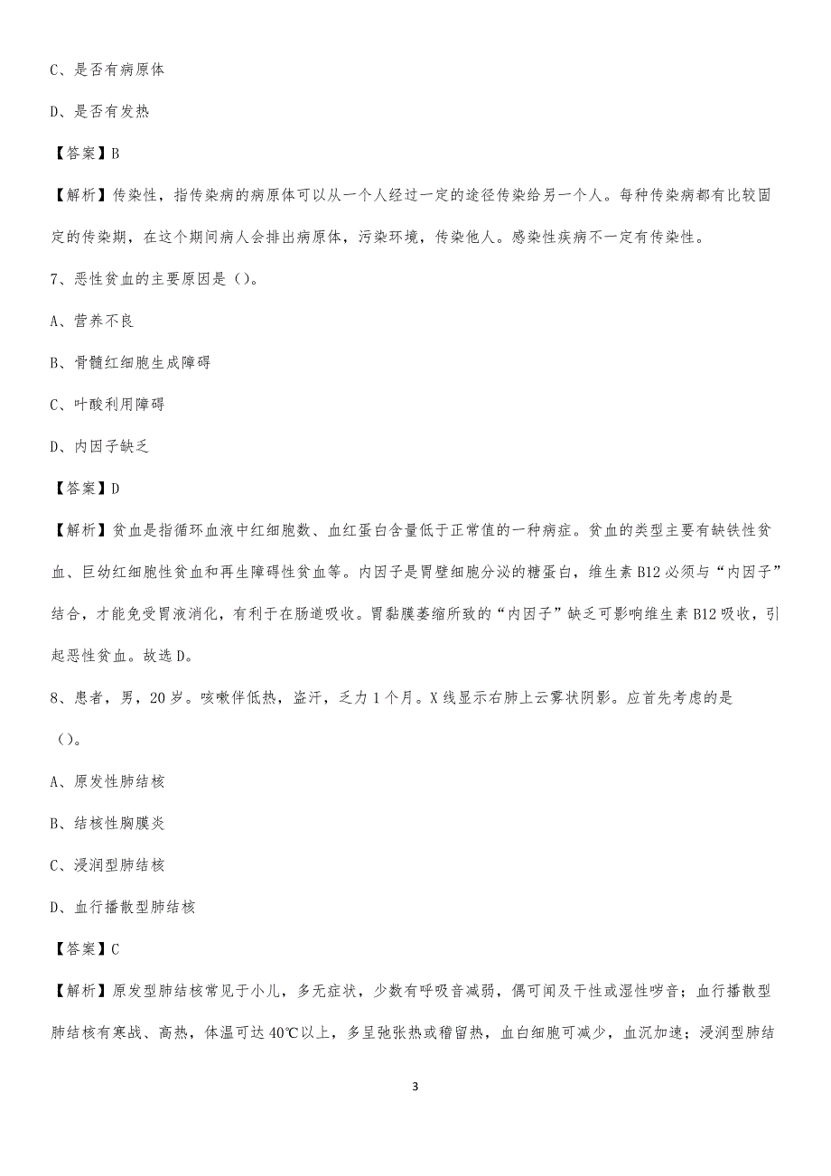 2020年宁乡县中医院医药护技人员考试试题及解析_第3页