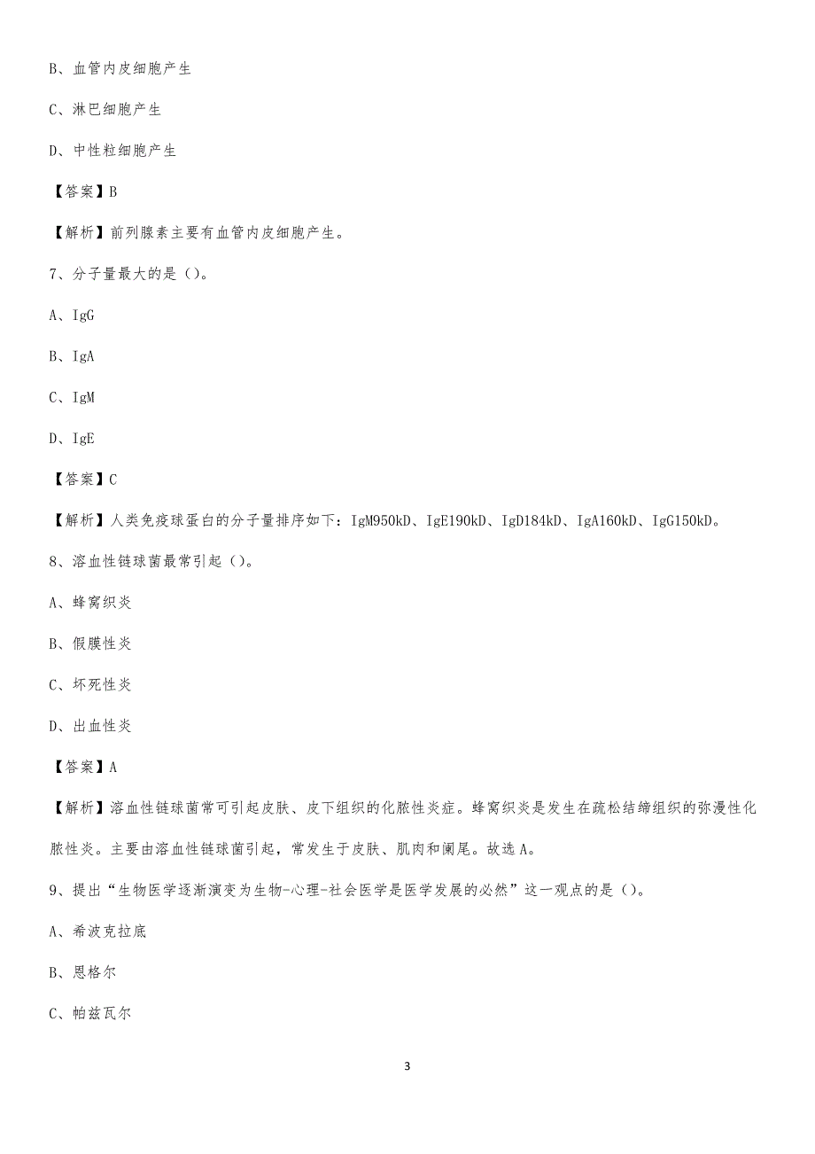 2020年固安县人民医院医药护技人员考试试题及解析_第3页