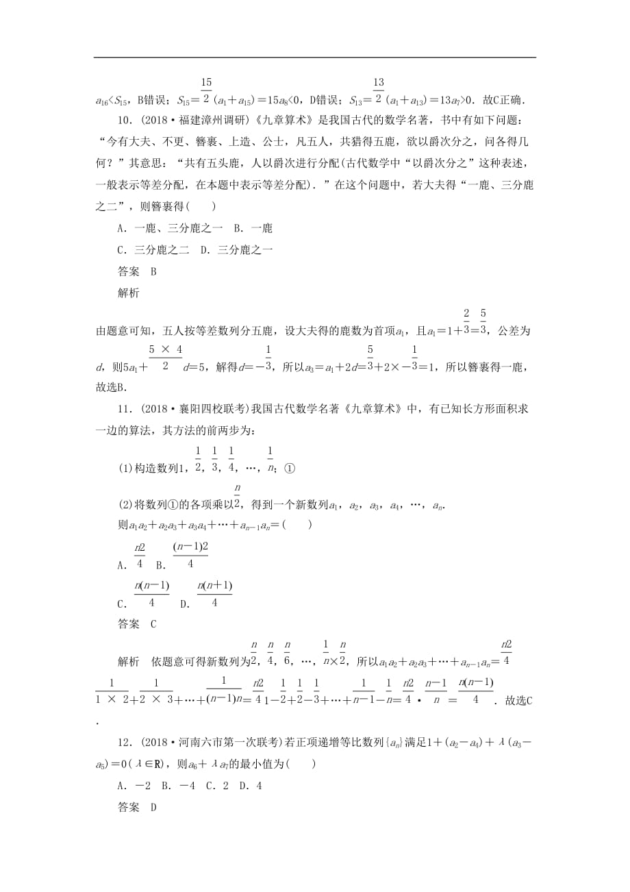 2021高考数学（文）倒计时单元复习卷带答案（4）_第3页