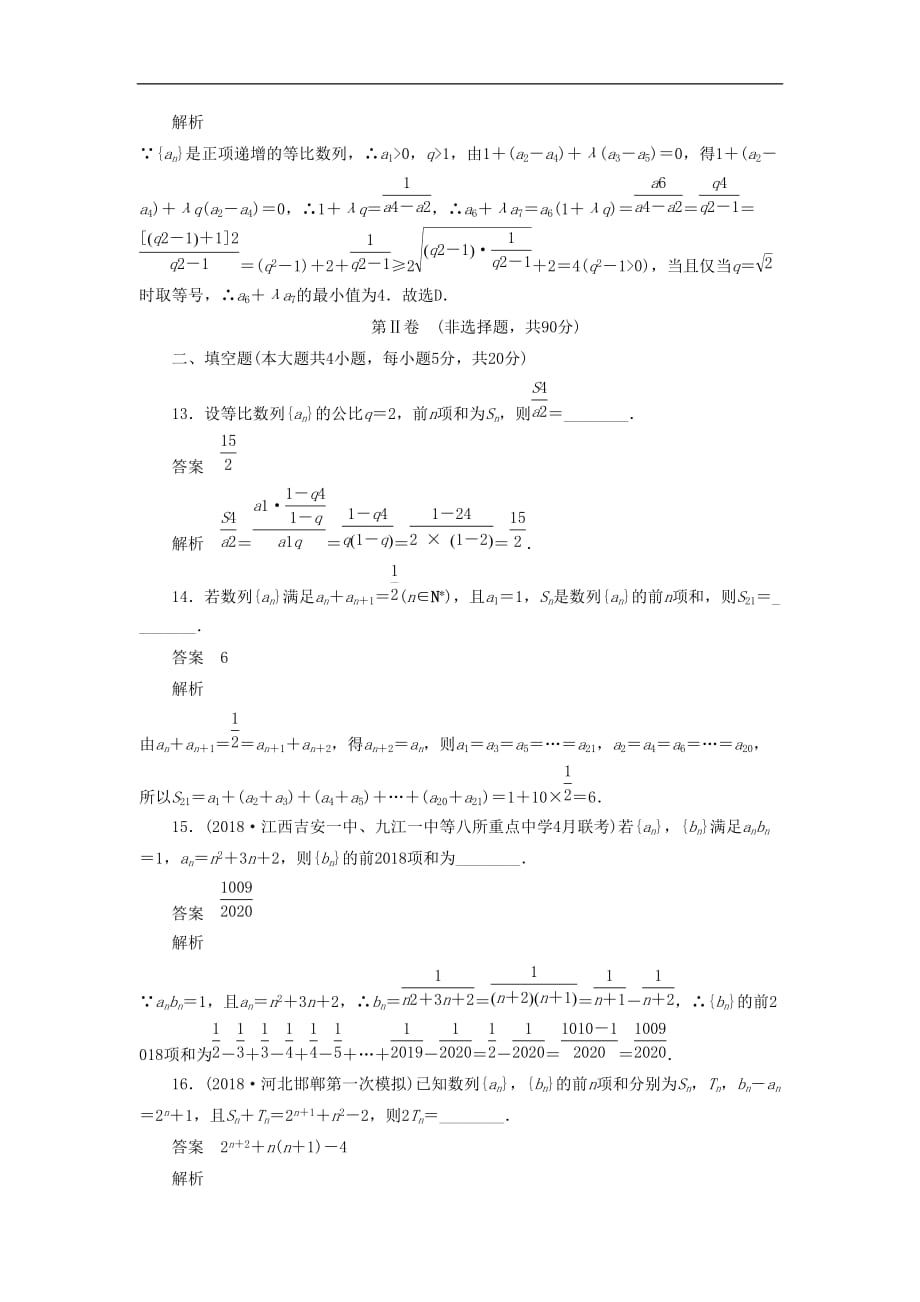 2021高考数学（文）倒计时单元复习卷带答案（4）_第4页