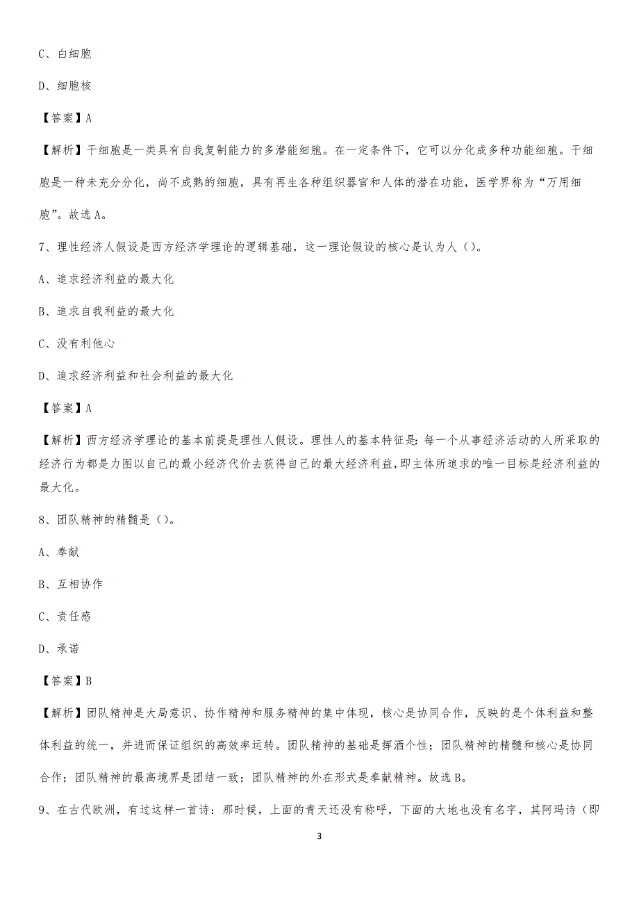 城区移动公司招聘考试附参考答案(004)_第3页