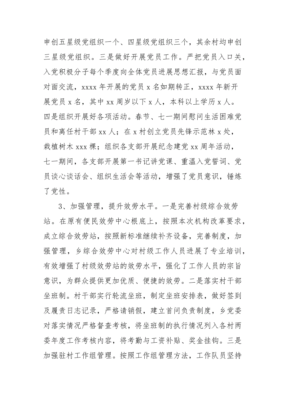 乡村2021年党委工作报告参考范文_第3页