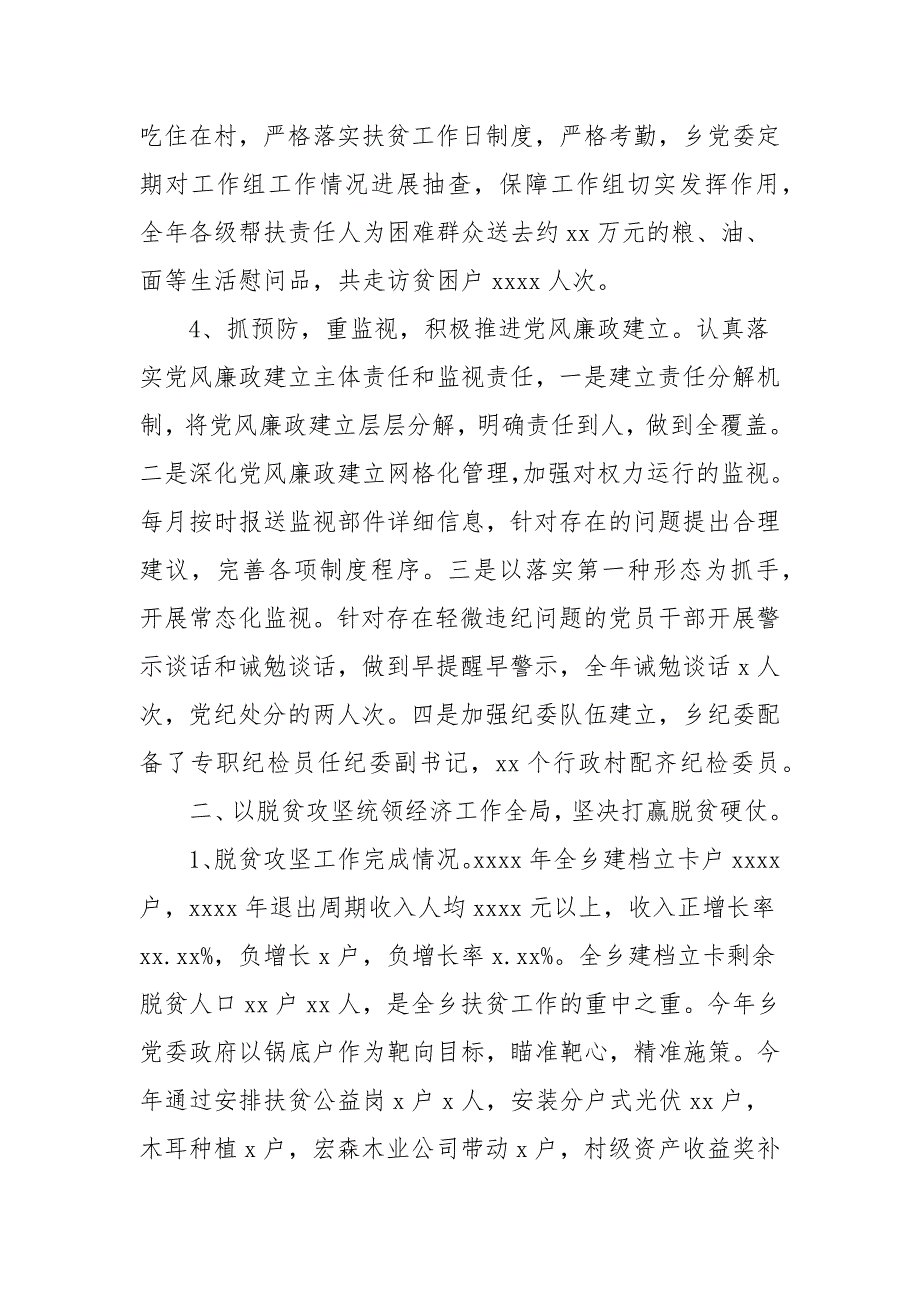 乡村2021年党委工作报告参考范文_第4页