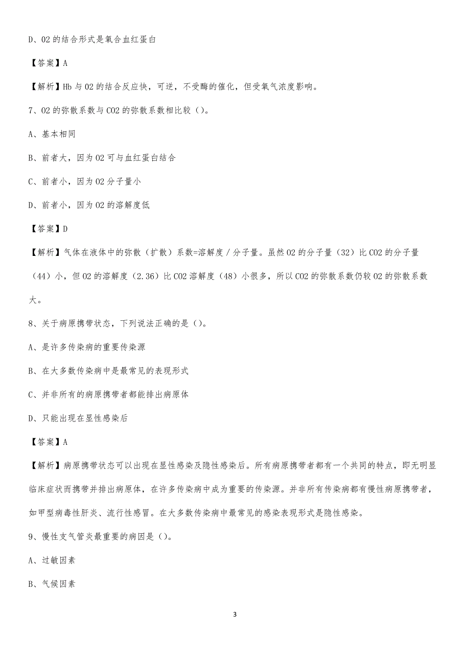 2020年宁波开发区中心医院医药护技人员考试试题及解析_第3页