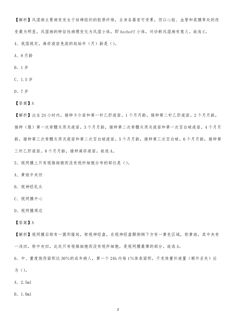 2020年英德市中医院医药护技人员考试试题及解析_第2页