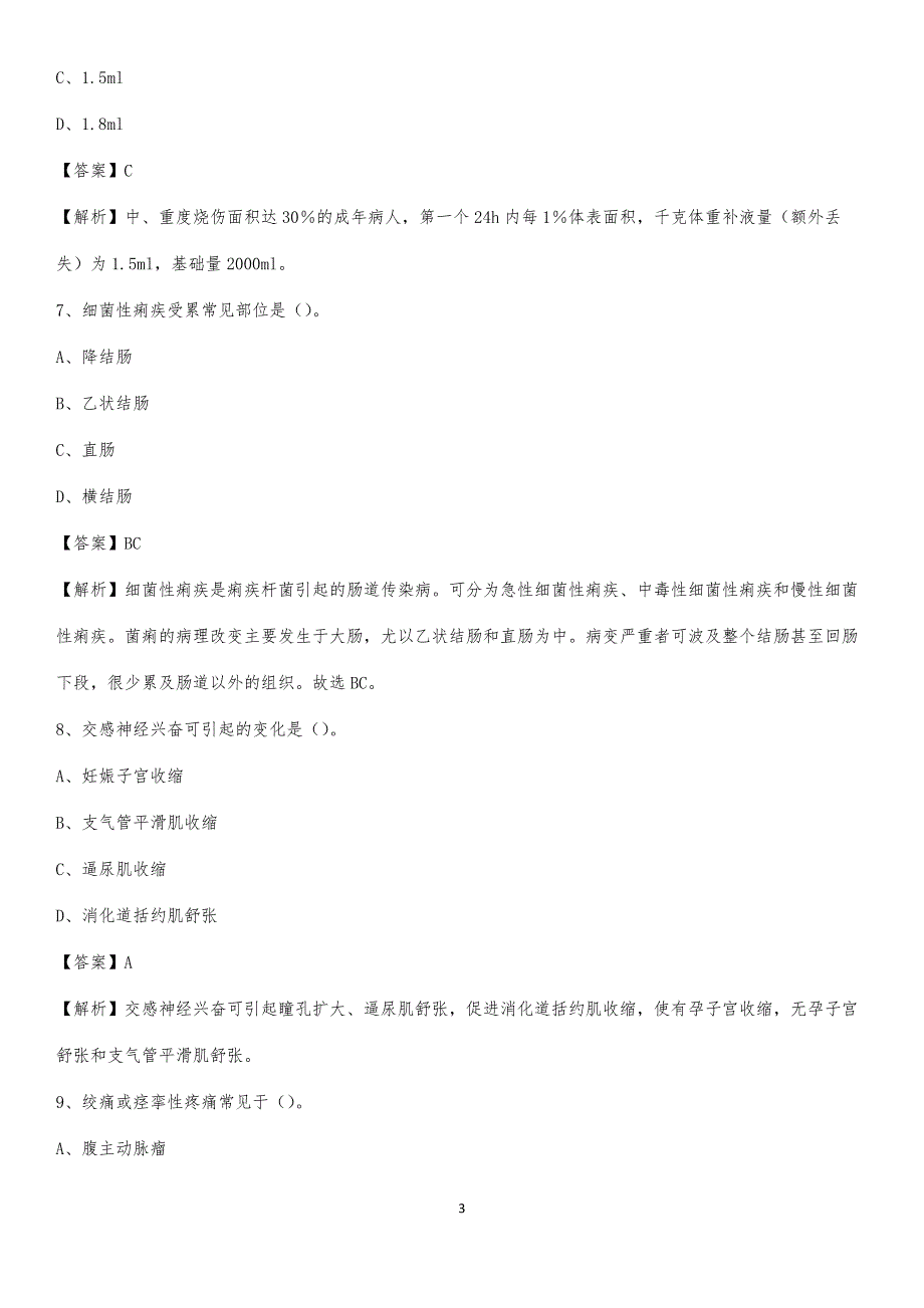 2020年英德市中医院医药护技人员考试试题及解析_第3页