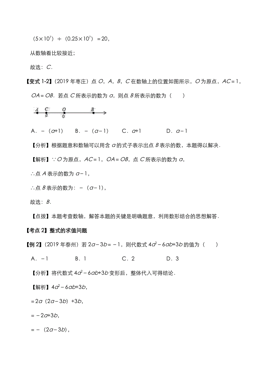 2021年中考数学压轴题考点训练：数与式问题_第2页