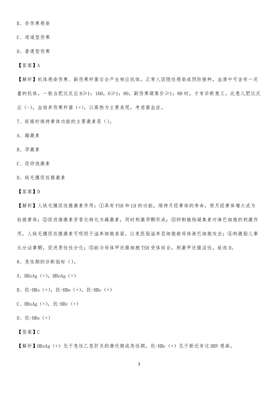 2020年洪江市第二中医院医药护技人员考试试题及解析_第3页