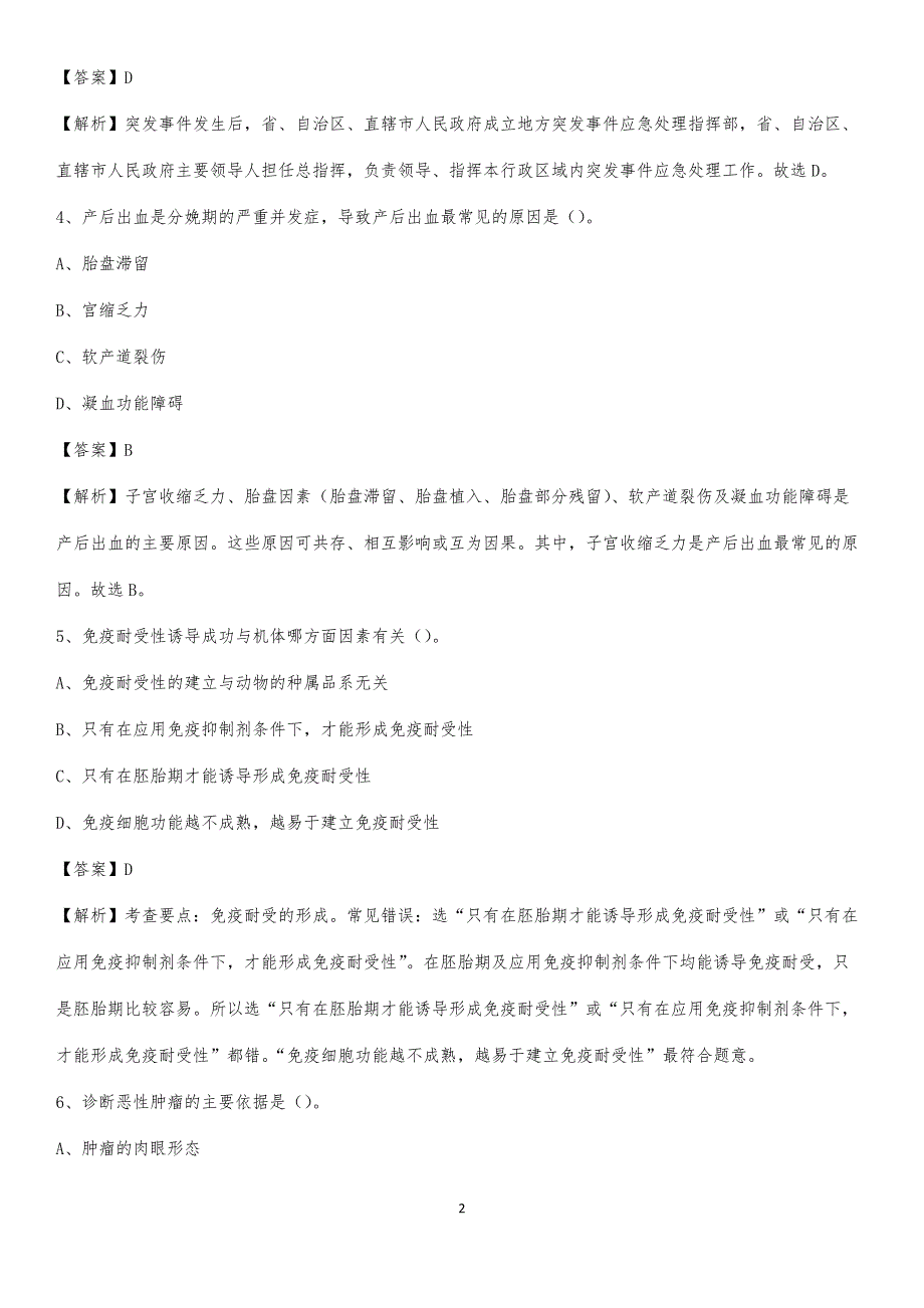 澄城县骨科医院招聘试题及解析_第2页