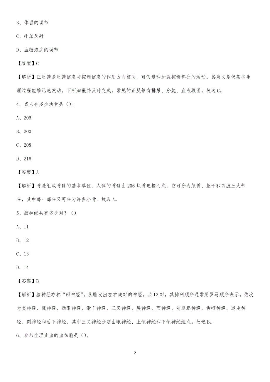 连州市人民医院招聘试题及解析_第2页