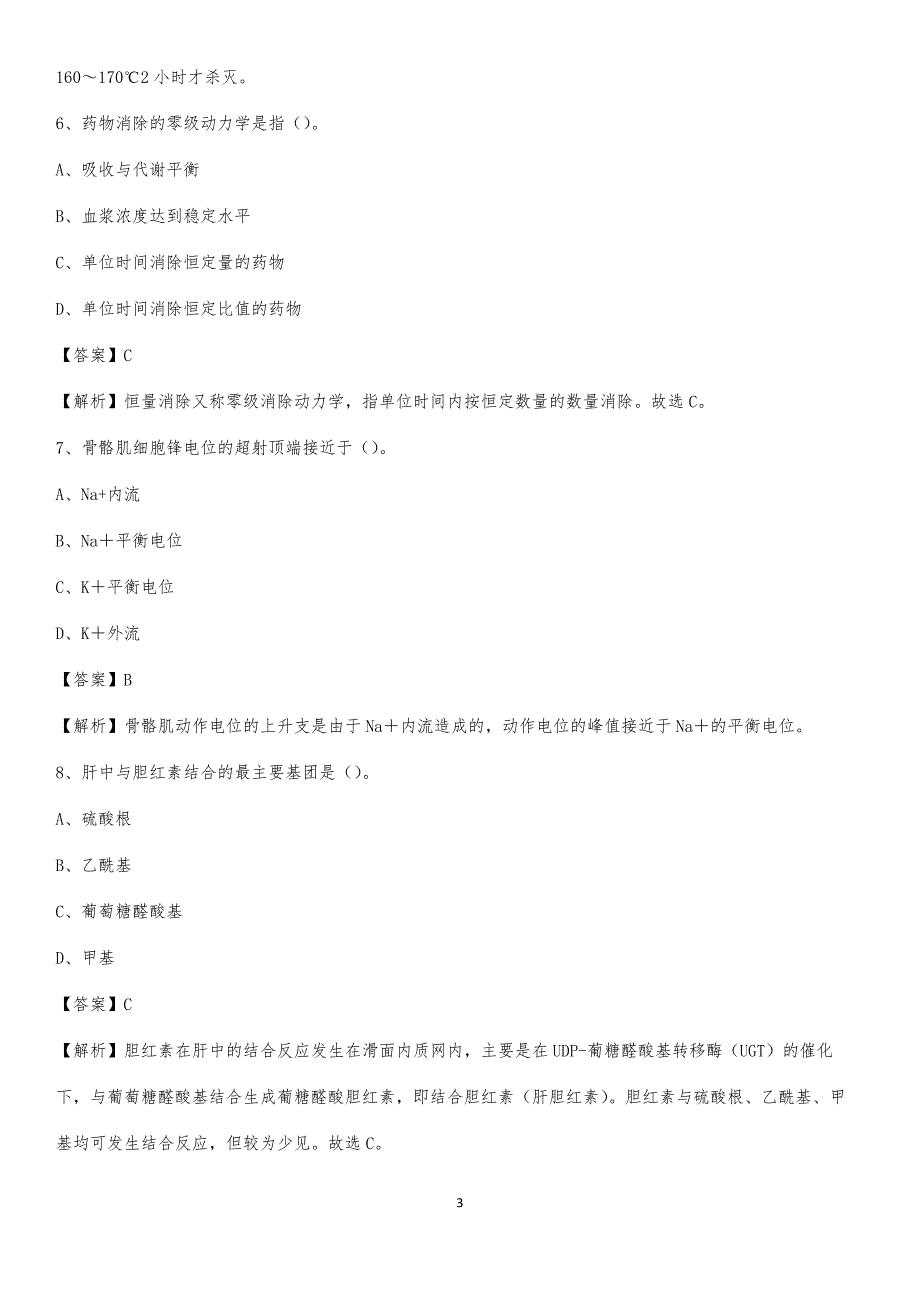 2020年项城市城郊医院医药护技人员考试试题及解析_第3页