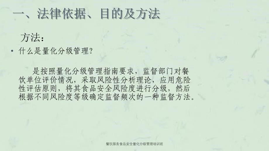 餐饮服务食品安全量化分级管理培训班课件_第5页