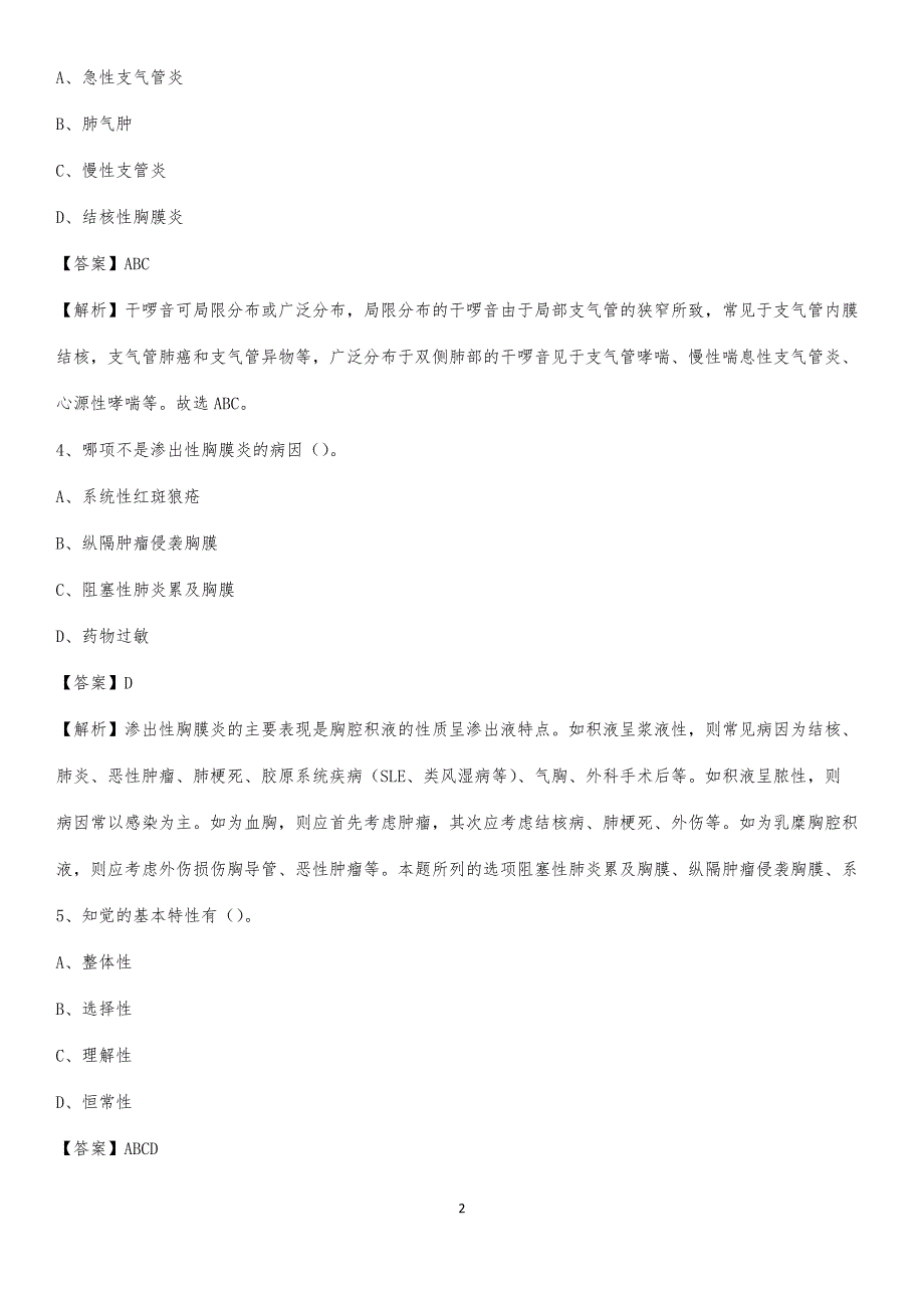 2020年新昌县中医院医药护技人员考试试题及解析_第2页