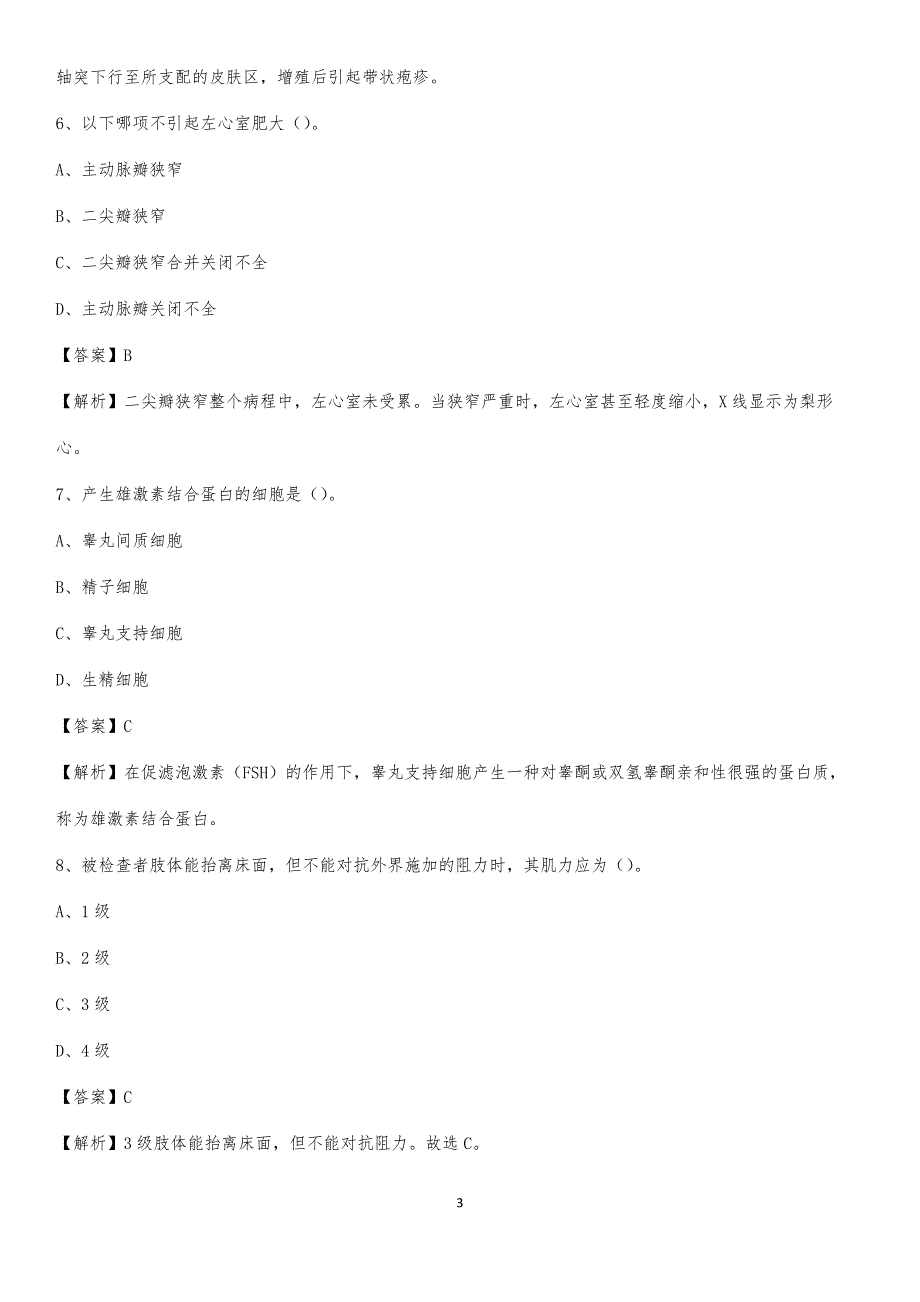 2020年杨浦区五角场地段医院医药护技人员考试试题及解析_第3页