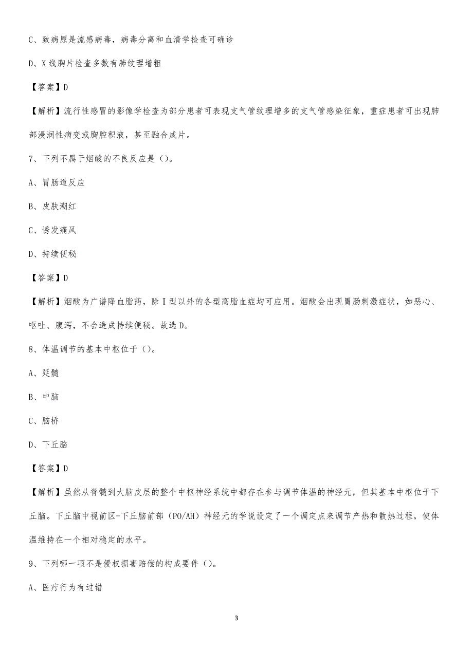 2020年防城港市人民医院医药护技人员考试试题及解析_第3页