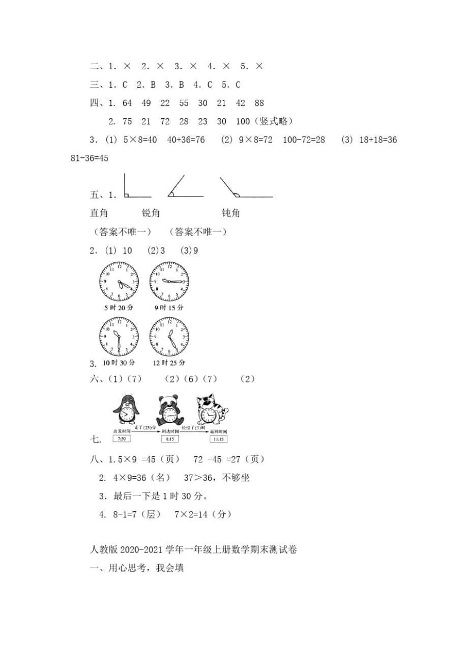 二年级上册数学试题-期末综合能力测试人教新课标(2014秋)(含答案)_第5页