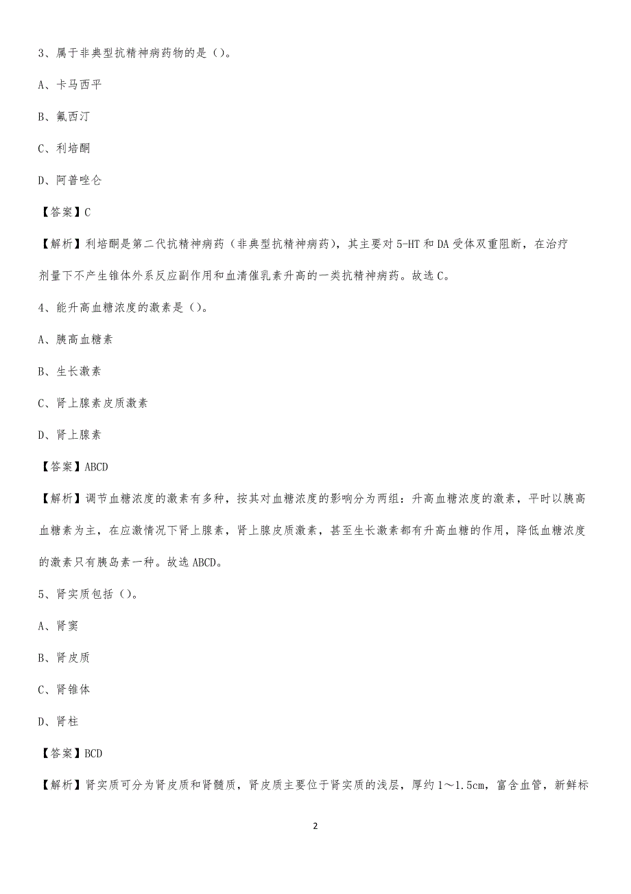 2020年福清市高山医院医药护技人员考试试题及解析_第2页