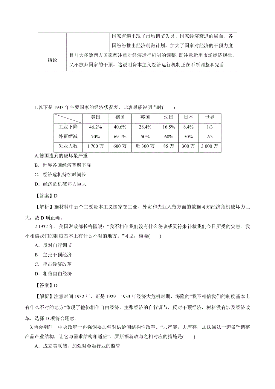 2021年高考历史二轮复习专练：世界资本主义经济政策的调整_第3页