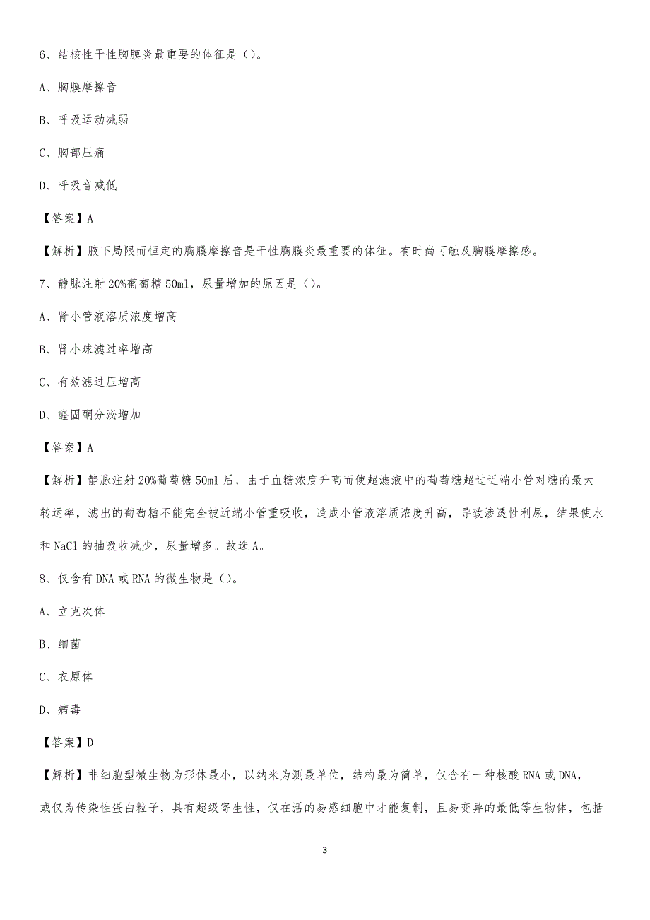 2020年哈尔滨市普宁医院医药护技人员考试试题及解析_第3页