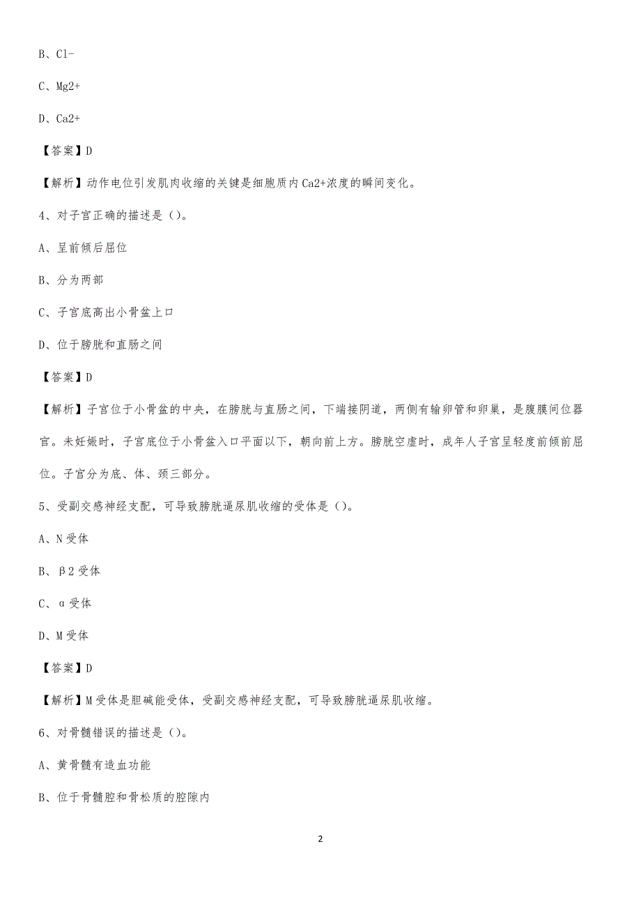2020年哈尔滨市动力区人民医院医药护技人员考试试题及解析_第2页