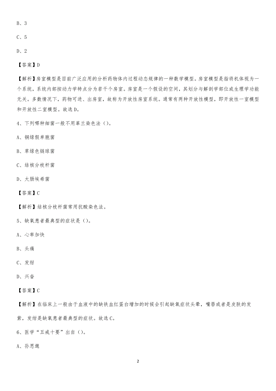 2020年鹤岗市传染病院医药护技人员考试试题及解析_第2页