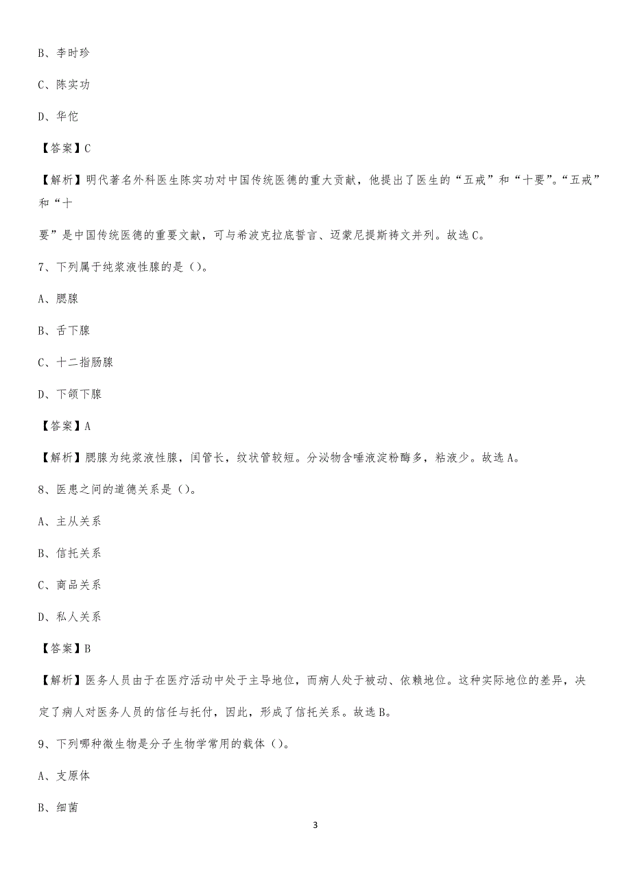 2020年鹤岗市传染病院医药护技人员考试试题及解析_第3页