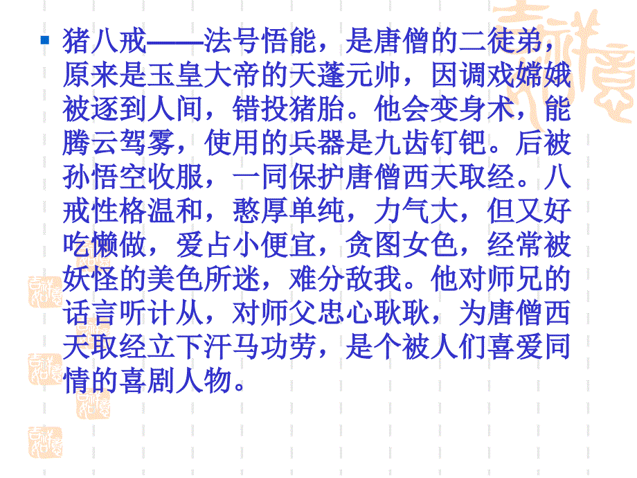 人教高中语文选修《中国小说欣赏》2.3名著知识梳理含西游记主要故事情节 课件_第4页