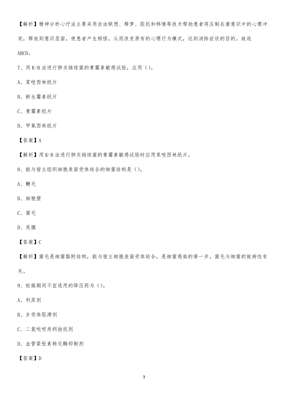 2020年哈尔滨市朝鲜民族医院医药护技人员考试试题及解析_第3页