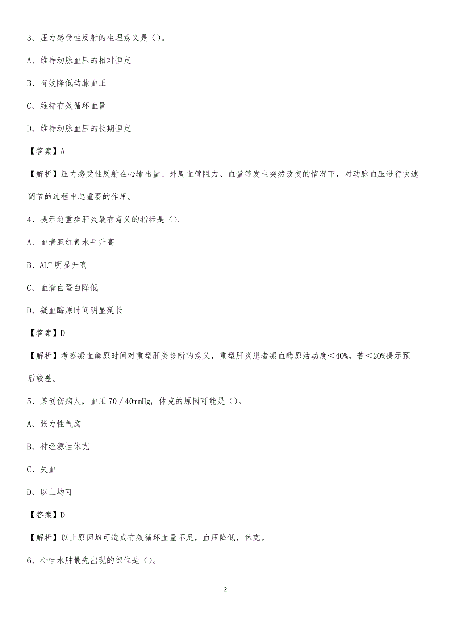 2020年扶沟县大众医院医药护技人员考试试题及解析_第2页