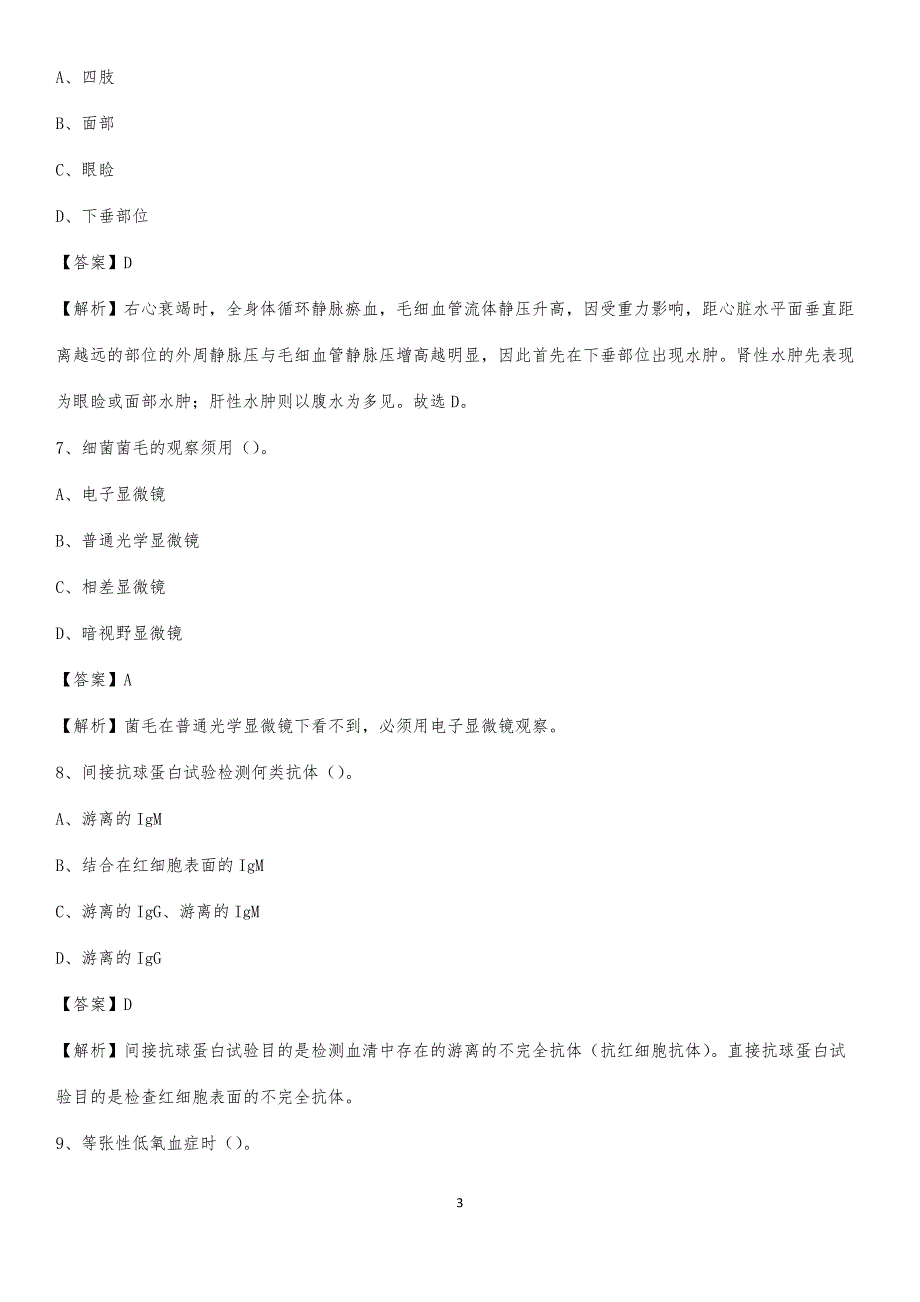 2020年扶沟县大众医院医药护技人员考试试题及解析_第3页