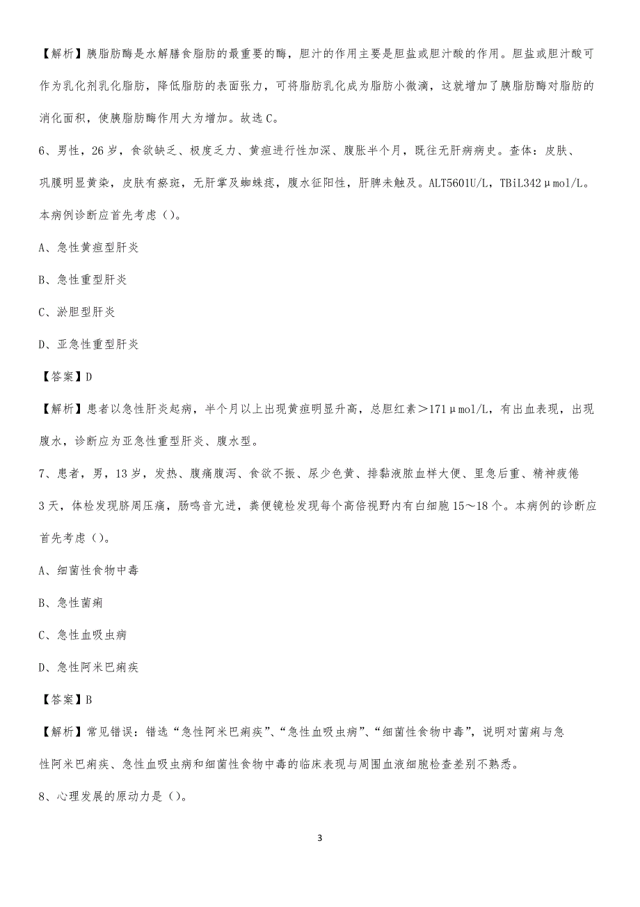 2020年高明市中医院医药护技人员考试试题及解析_第3页