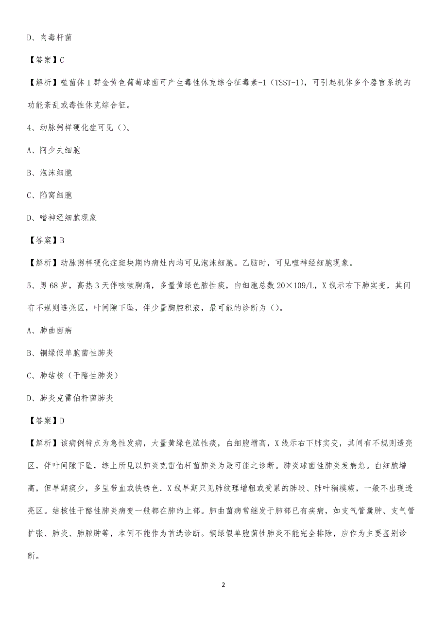 2020年桂阳县第二人民医院医药护技人员考试试题及解析_第2页
